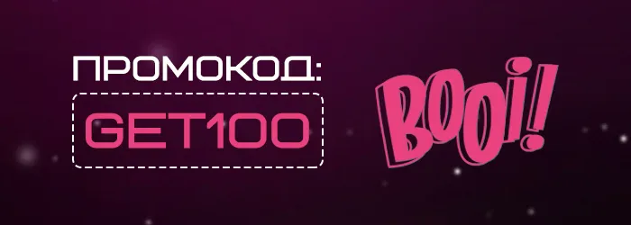 Фриспины Booi